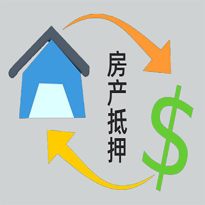 上林房产抵押贷款定义|住房抵押贷款|最新攻略