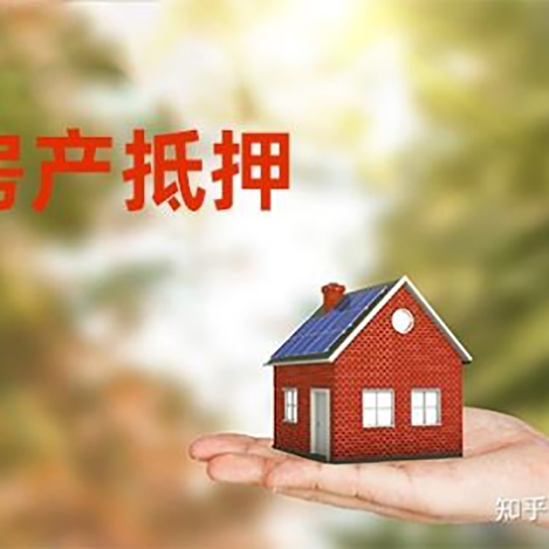 上林房屋抵押贷款利率|银行房产抵押贷款-可贷好多年